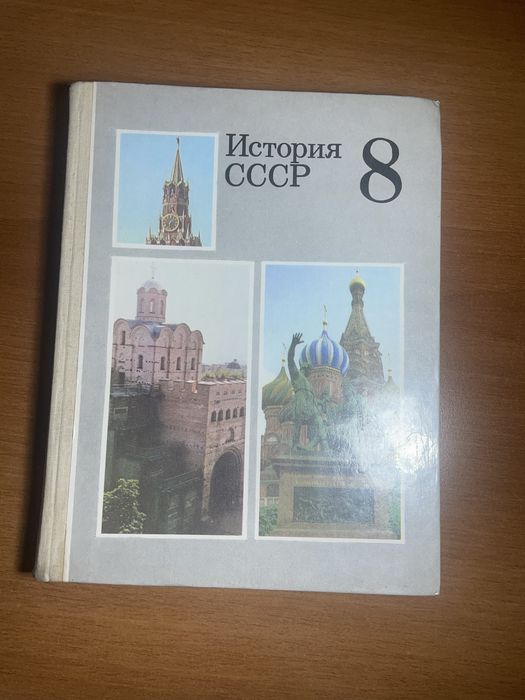 Советские школьные учебники