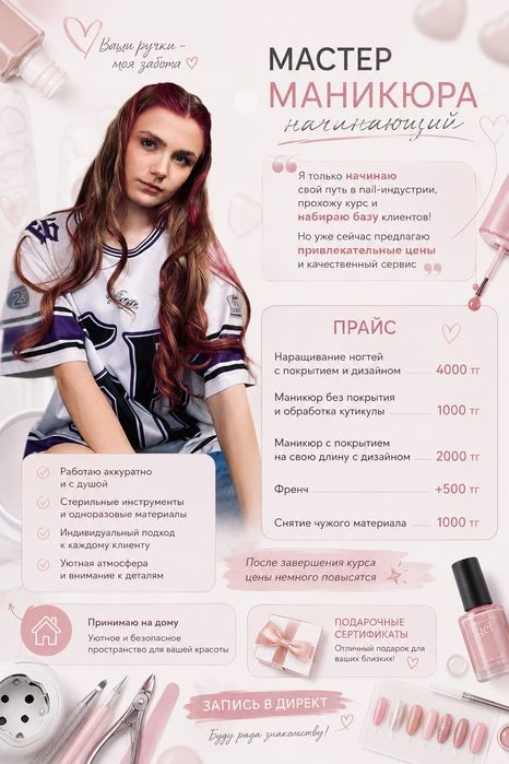 Маникюр. Начинающий мастер за приятную цену