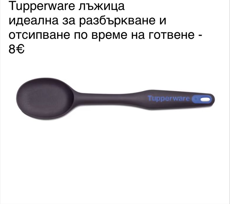 Tupperware продукти НОВИ