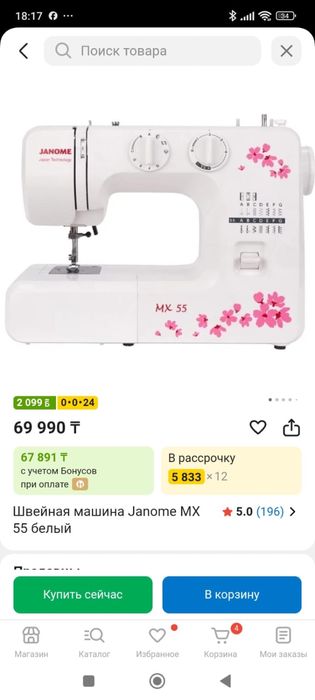 Швейная машина Janome