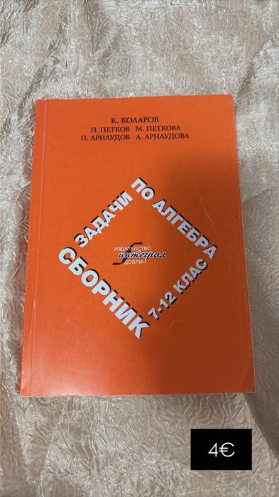Учебници и помагала