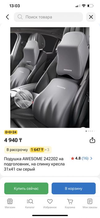 Автобильные подушки
