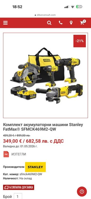 Stanley FatMax Professional