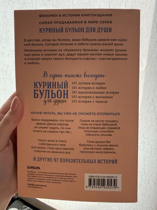 Книга Куринный бульон для души