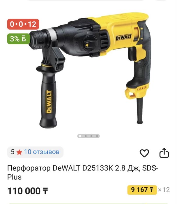 DeWalt D25133-KS продам перфоратор