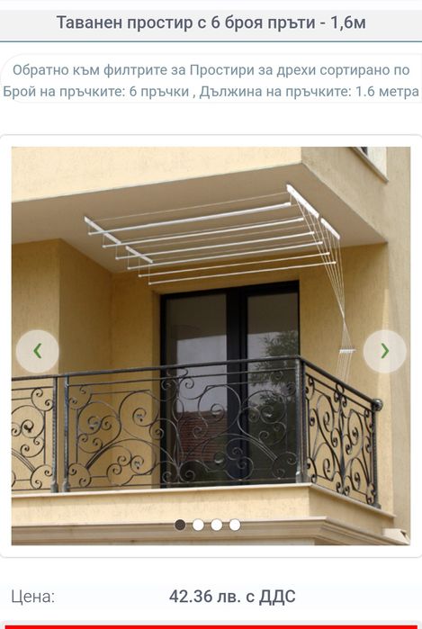 Таванен простир 6 х 1,60м