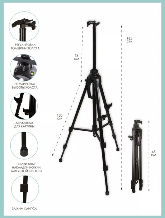 Мальберт / Трех ножка