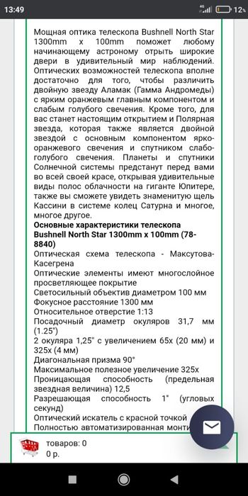 Продам телескоп срочно
