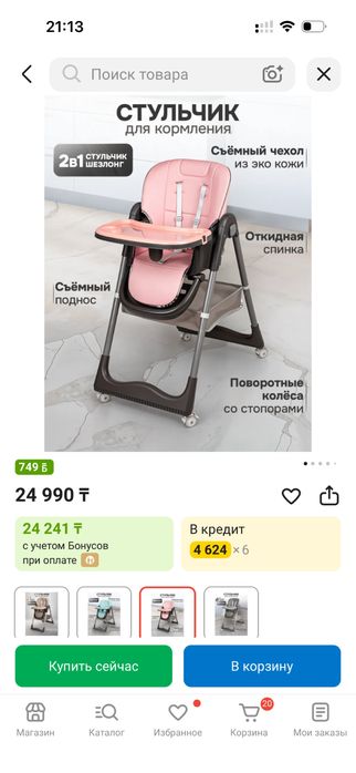 Продам стул для кормления