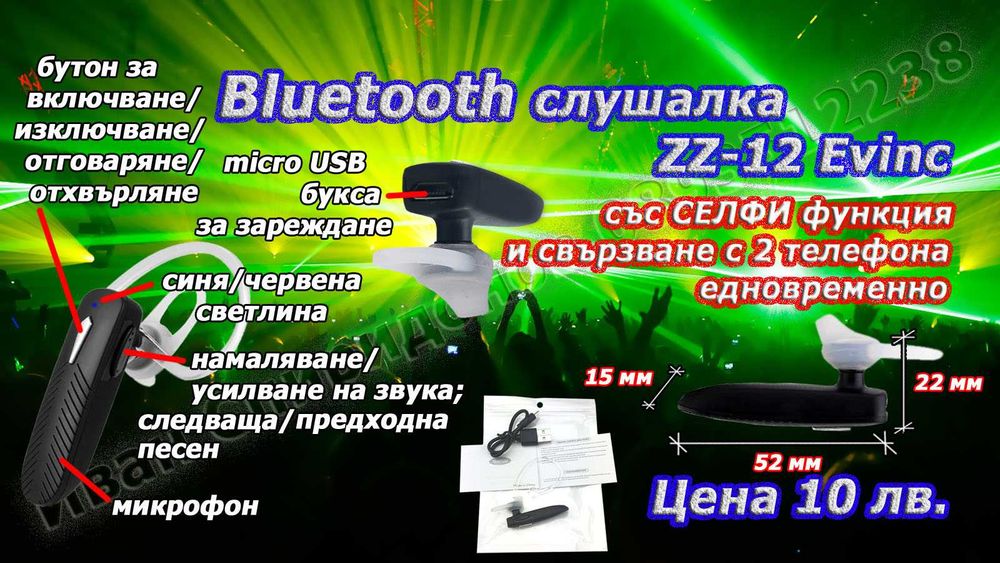 Блутут/bluetooth хендсфри слушалка - 5 модела и аксесоари