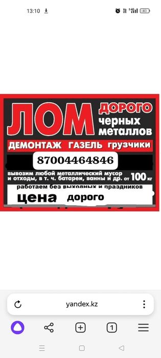 Прием Металлалом