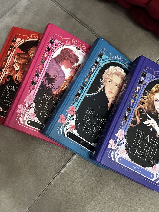 Книги в подарочном издании «Мы Искры» Анна Джейн