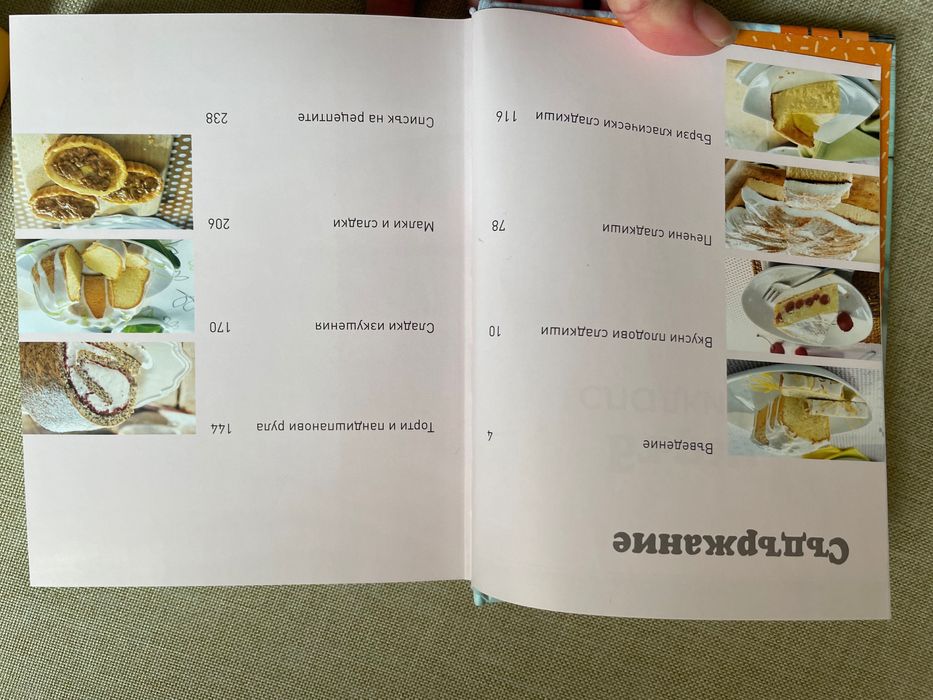 Книга на Лидл преоткрий своето вкъщи и малка книжка със сладкиши