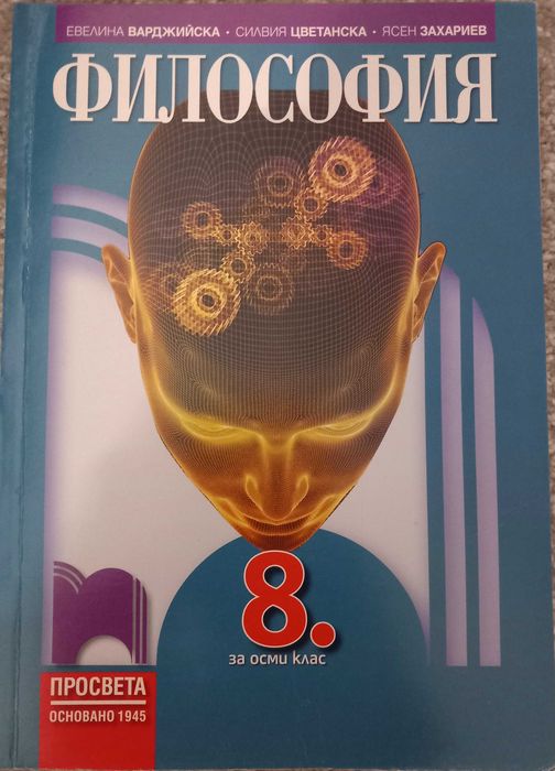 Учебници за 8 клас