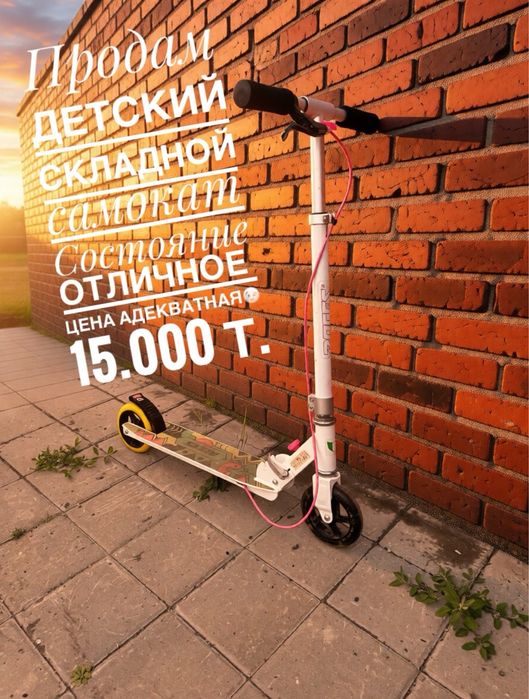 Детский самокат.