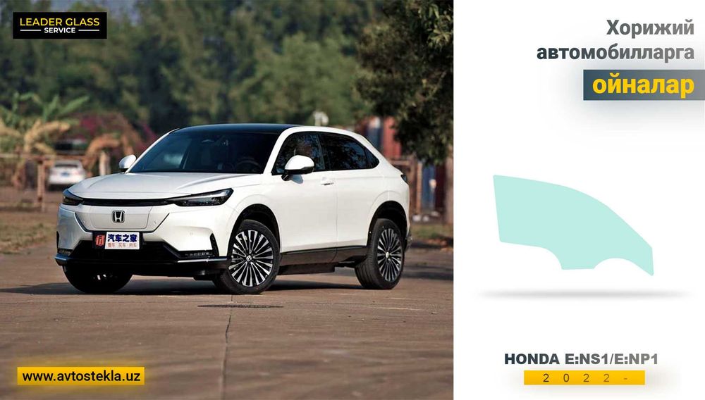 Автостекла (автоойна) HONDA E:NS1/E:NP1 2022- XYG дверное стекло