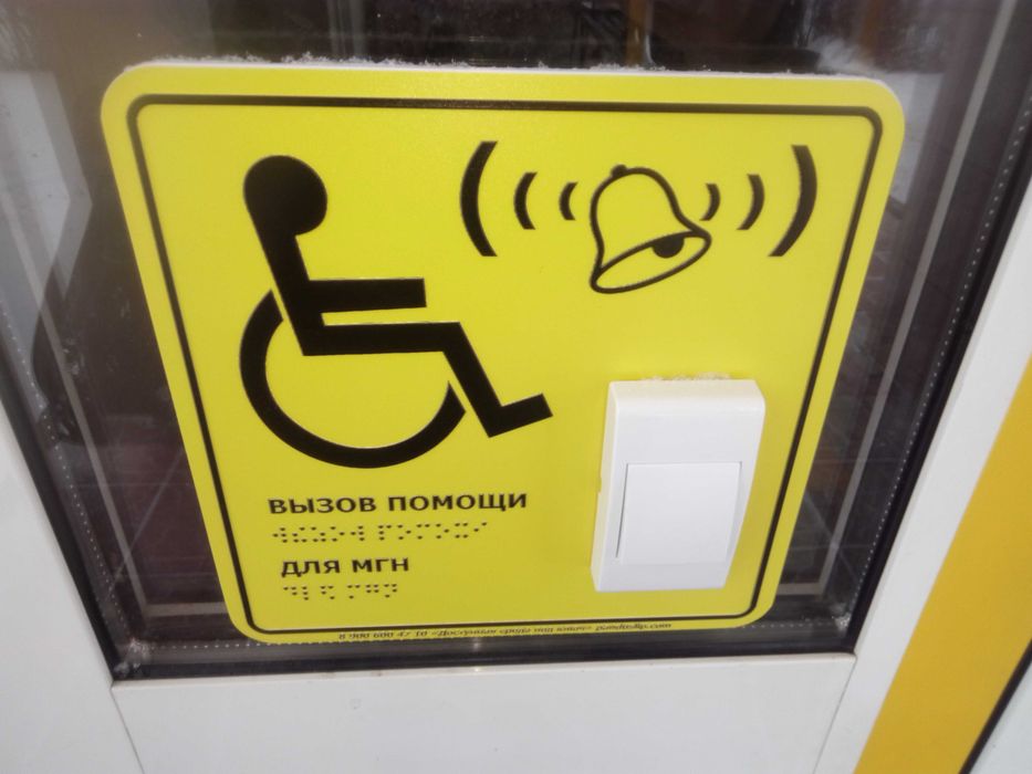 Кнопка вызова помощи для МГН