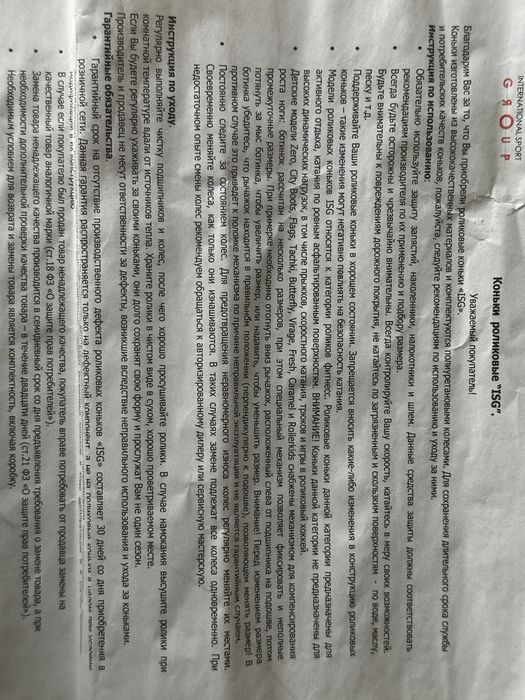 Роликовые коньки 39-42