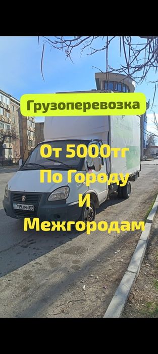 Газель грузоперевозка доставка