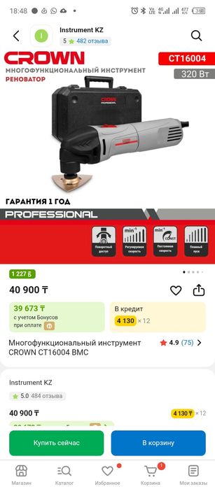 Реноватор Crown с кейсом