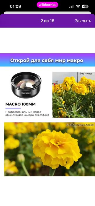 Макролинза для телефона
