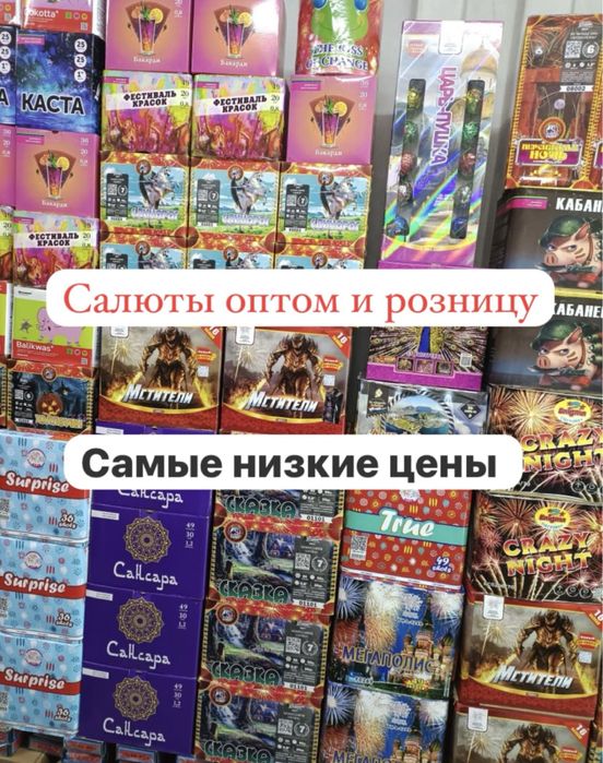 Салюты фейерверки оптом и розница