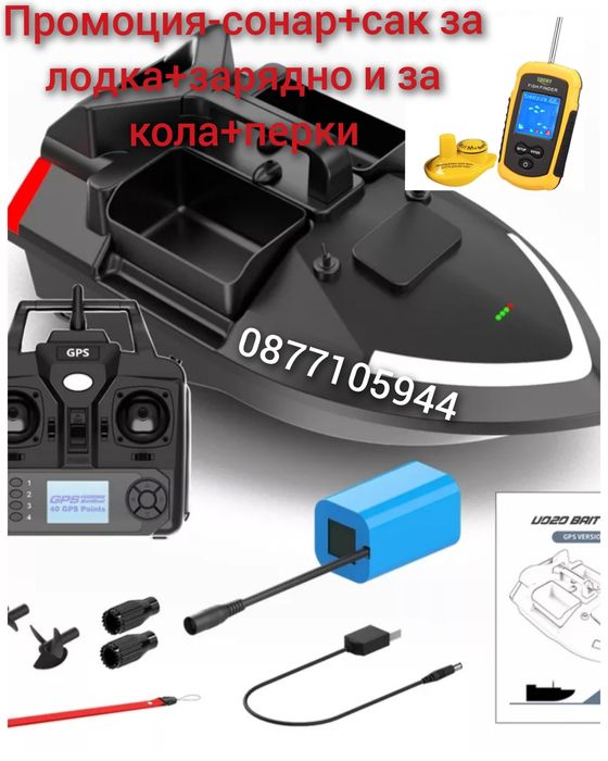 Лодка за захранка V020 GPS-40 точки най-новия модел! Батерия 12 000mAh
