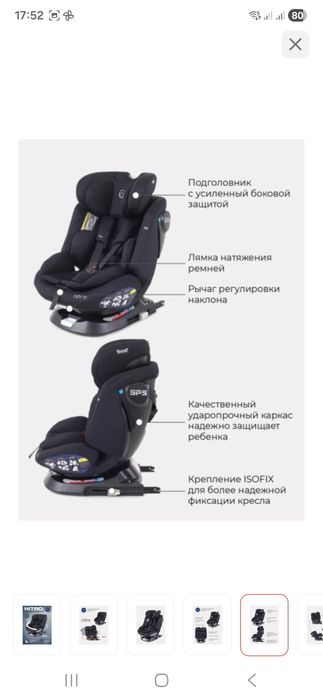 Детское автокресло RANT Nitro