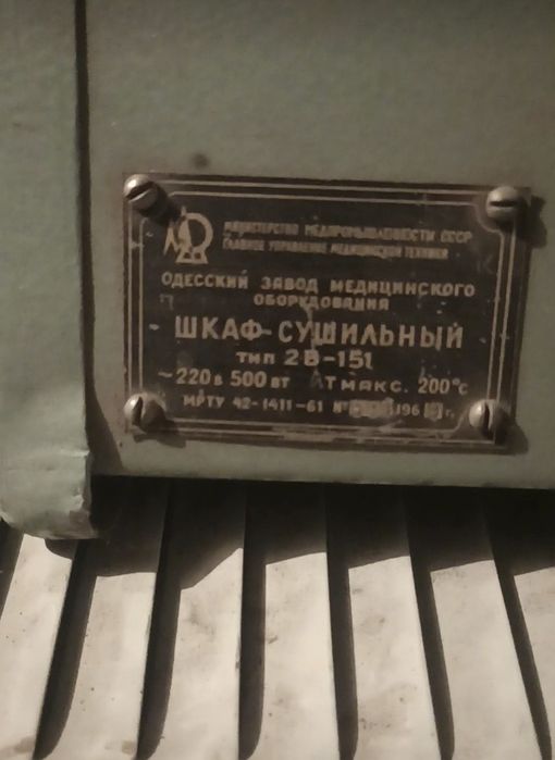 Печь сушилка в харошом состояние