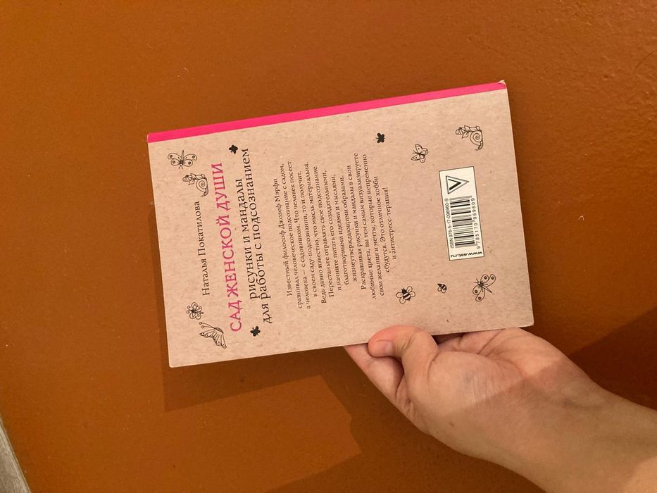 Книга с Мандалами