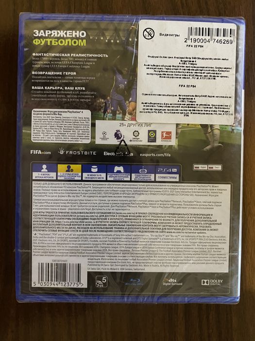 Игра FIFA 22, PS4