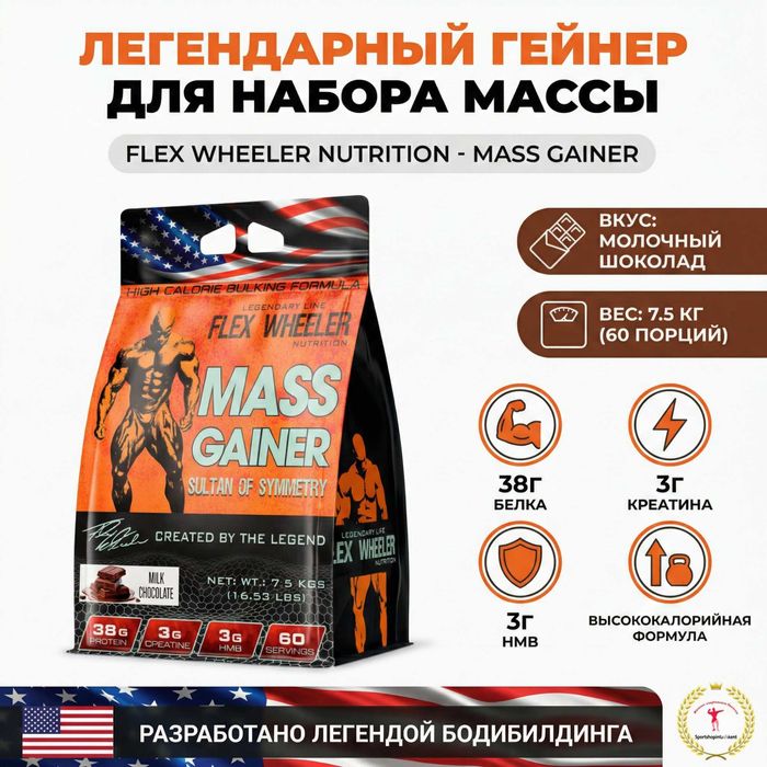 Flex Whey Mass Gainer — гейнер для набора массы и силы, 60 порций