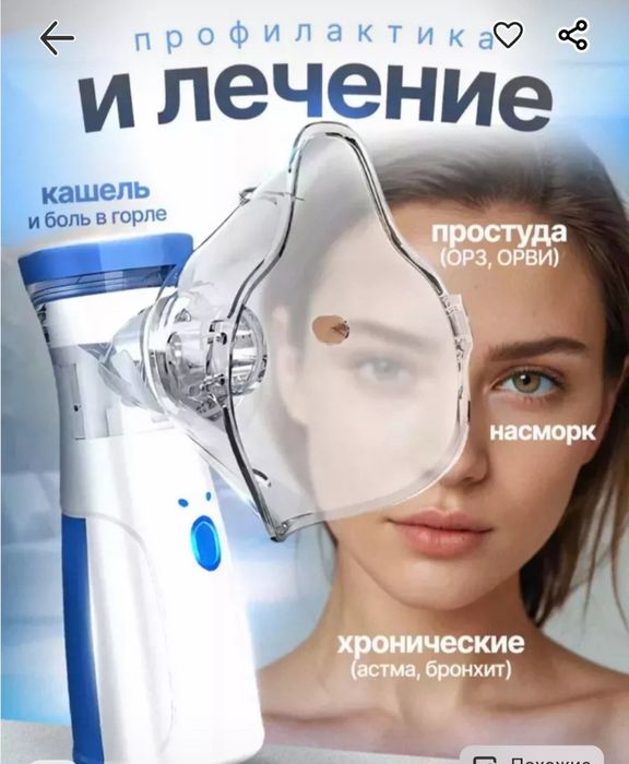 Ингалятор небулайзер для всей семьи