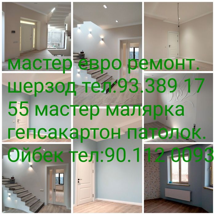 Малярка гепсакартон