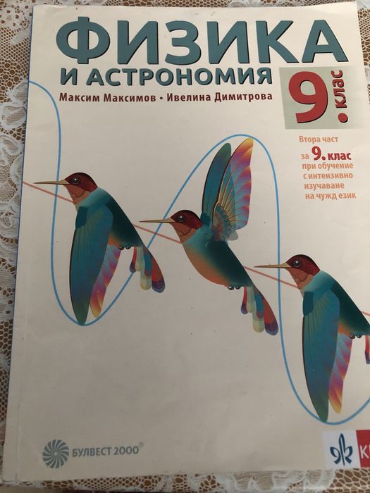 Учебници за 9 и 10 клас