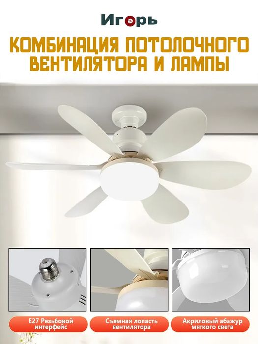 Люстра вентилятор 2.1  потолочная с пультом E27,40 Вт