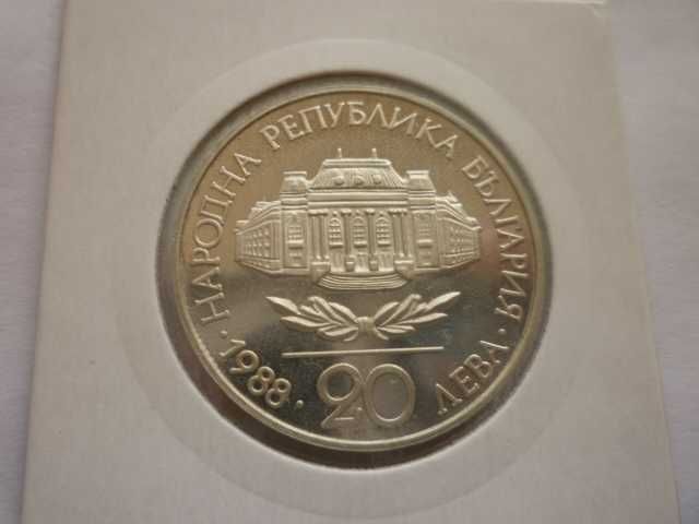 20 лева 1988г. СУ.Кл.Охридски