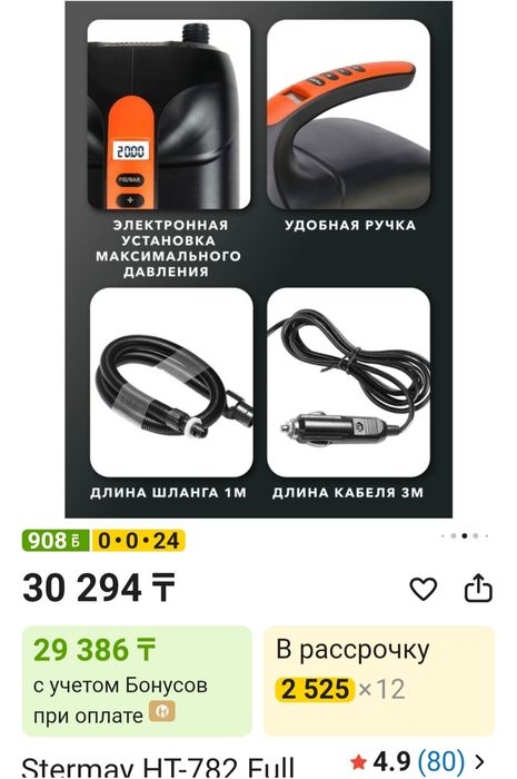 Лодка плюс насос