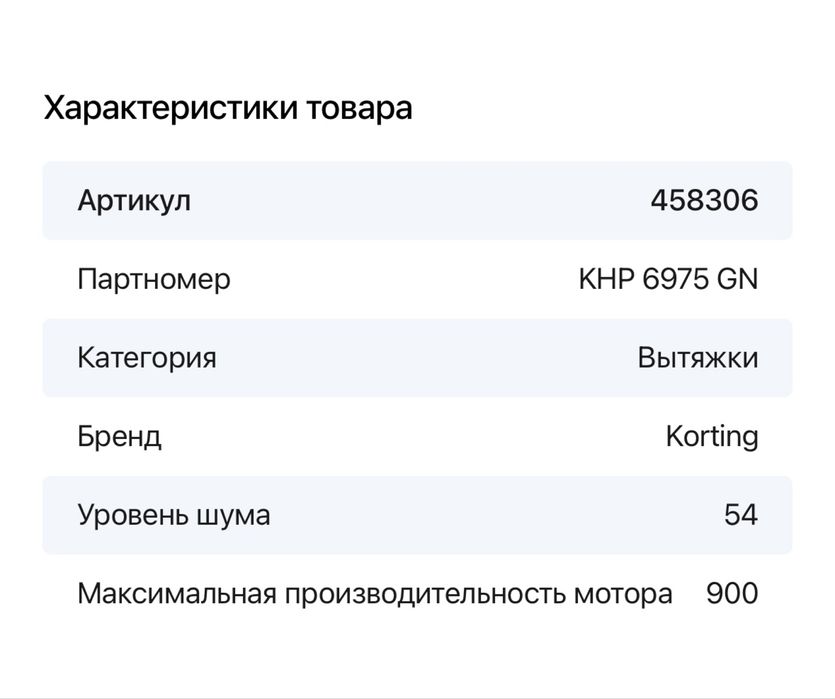 Korting KHP 6975 GN вытяжка