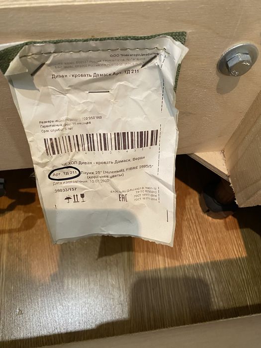 Диван раскладной