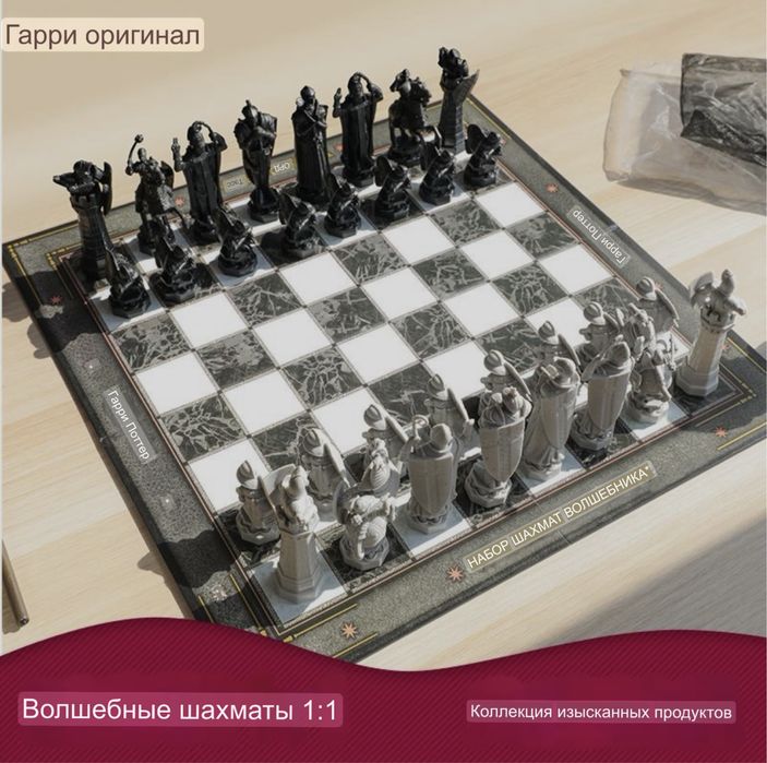 Шахматы волшебные