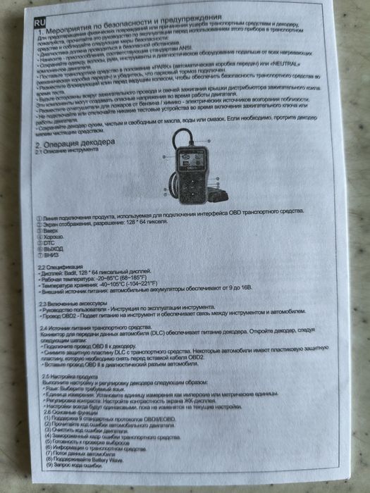 Универсальный автосканер OBD II/EOBD