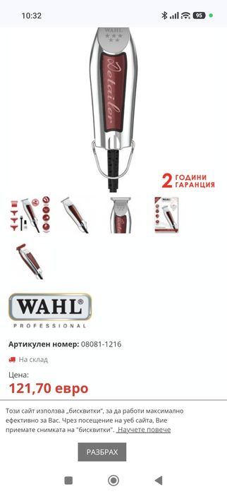 Тример за подстригване wahl