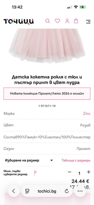 Нови детски дрешки от Точици - Newness, Zinc, Canada House