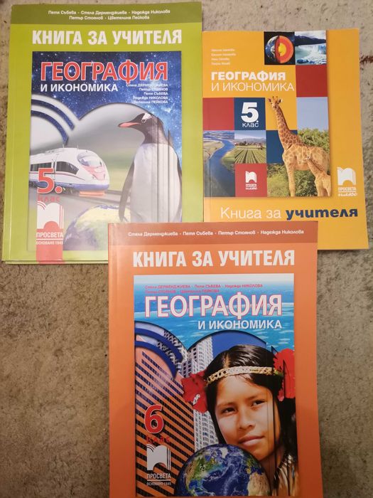 Учебник Географ.5кл,Книг.у-ля Геог5кл,Книг.у-ля ЧП 5кл,Из.изк.Тех.3кл.