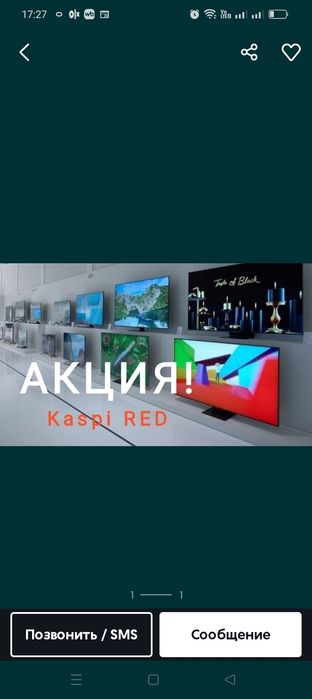 Жана телевизор 65 дюйм Смарт