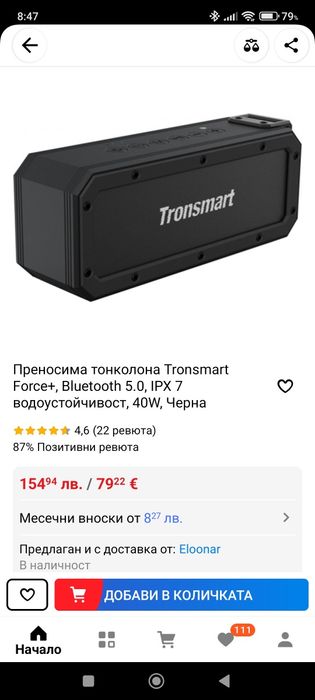 БЕЗЖИЧНА Bluetooth тонколона Tronsmart Element Force+ 40W