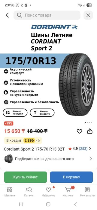 Шины  175/70  r 13