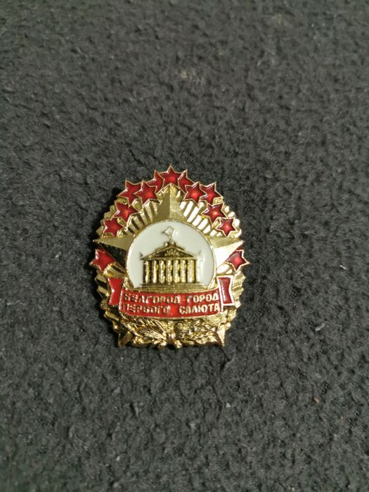 Vând o insignă ACR și o insigna sovietica din orașul Belgorod