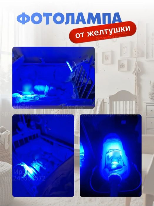 Фотолампа прокат,от желтушки